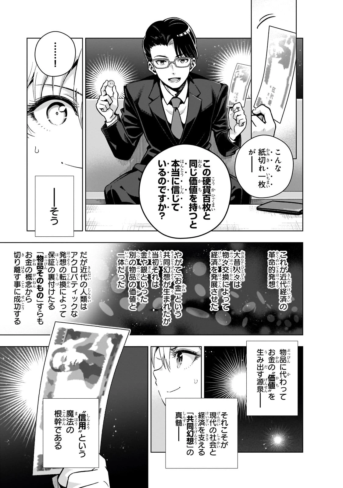 現代社会で乙女ゲームの悪役令嬢をするのはちょっと大変 第8話 - 9