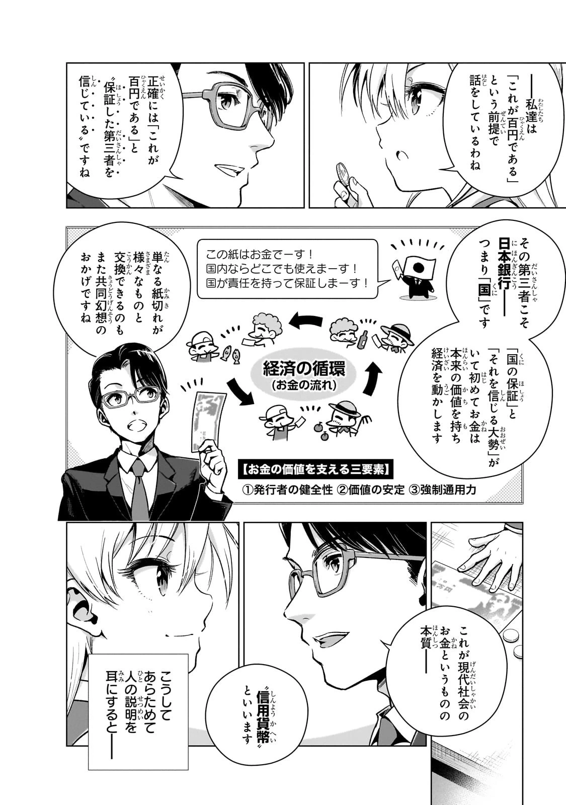 現代社会で乙女ゲームの悪役令嬢をするのはちょっと大変 第8話 - 10