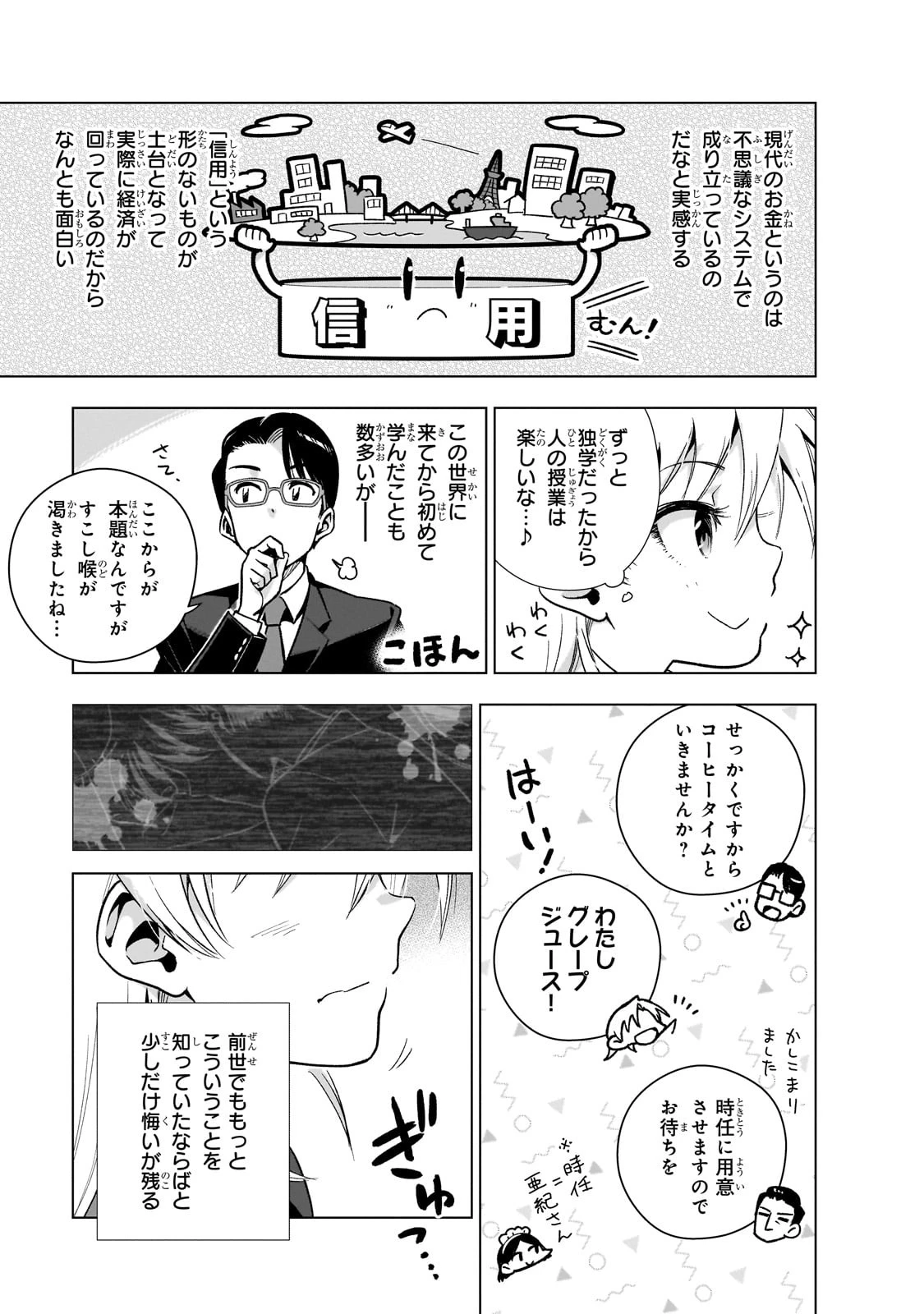現代社会で乙女ゲームの悪役令嬢をするのはちょっと大変 第8話 - 11