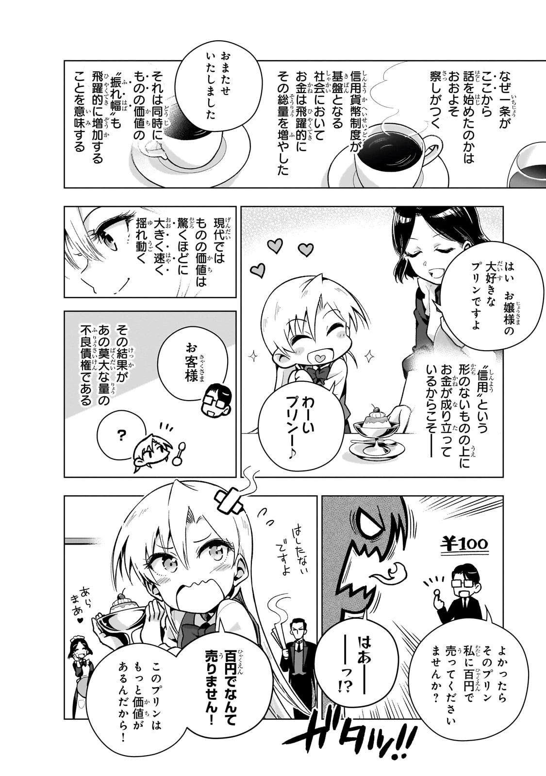 現代社会で乙女ゲームの悪役令嬢をするのはちょっと大変 第8話 - 12