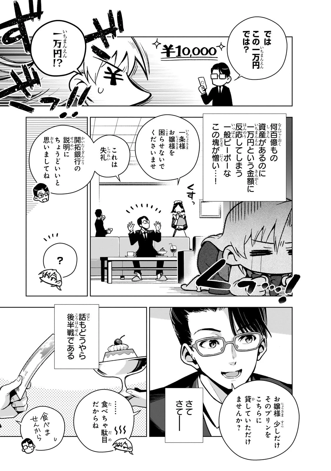 現代社会で乙女ゲームの悪役令嬢をするのはちょっと大変 第8話 - 13