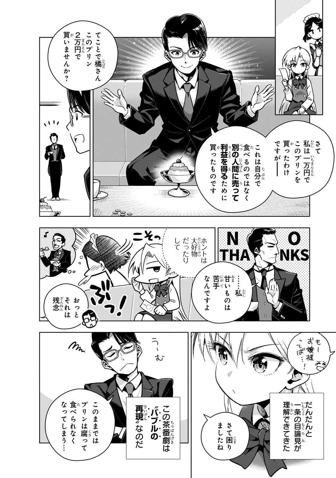 現代社会で乙女ゲームの悪役令嬢をするのはちょっと大変 第8話 - 14