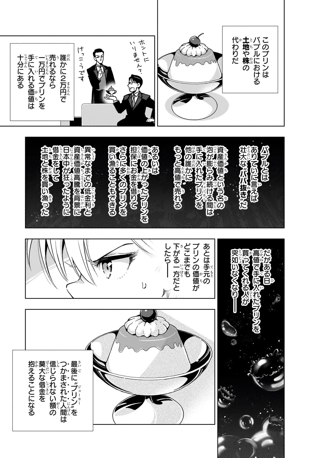 現代社会で乙女ゲームの悪役令嬢をするのはちょっと大変 第8話 - 15
