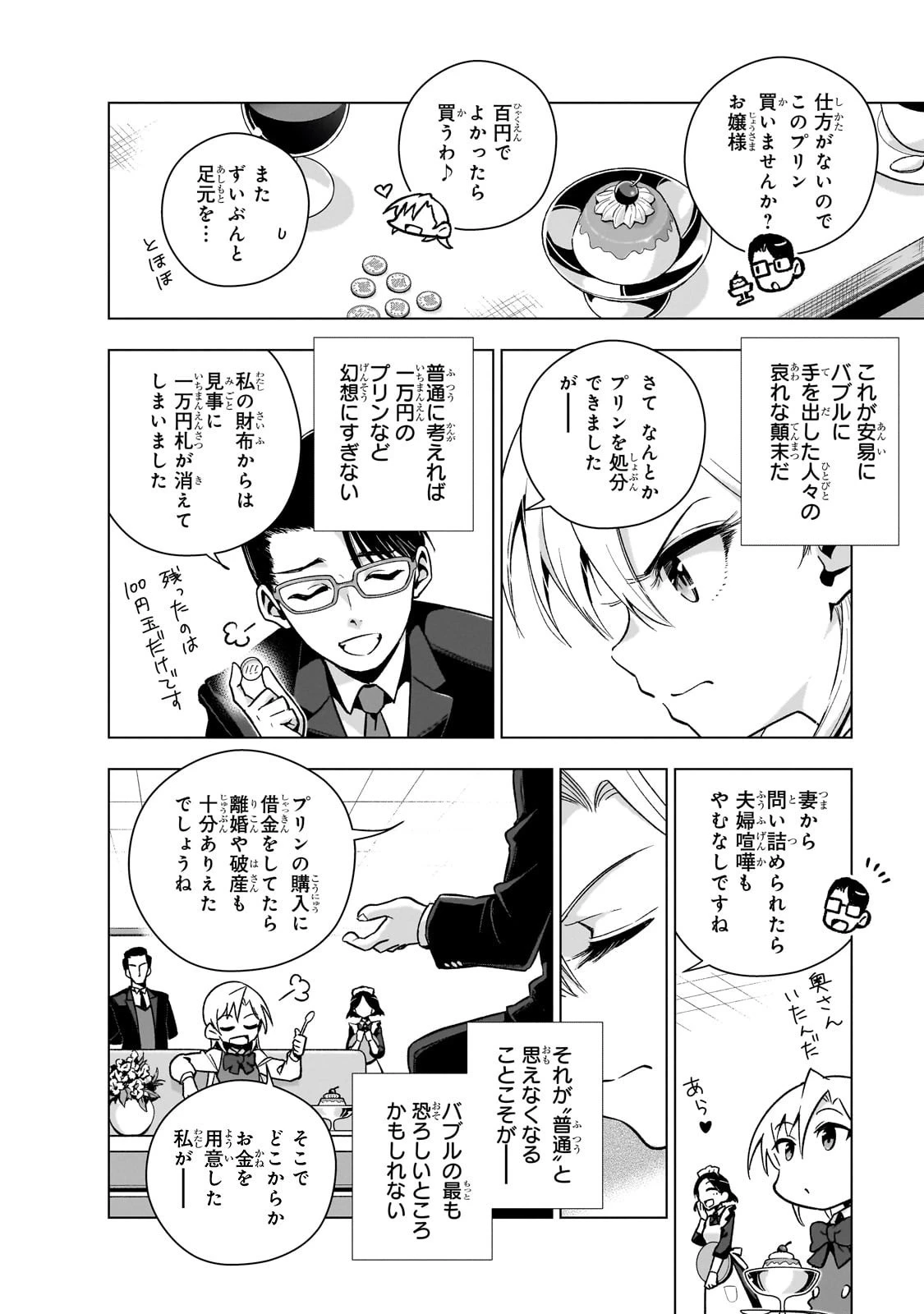 現代社会で乙女ゲームの悪役令嬢をするのはちょっと大変 第8話 - 16