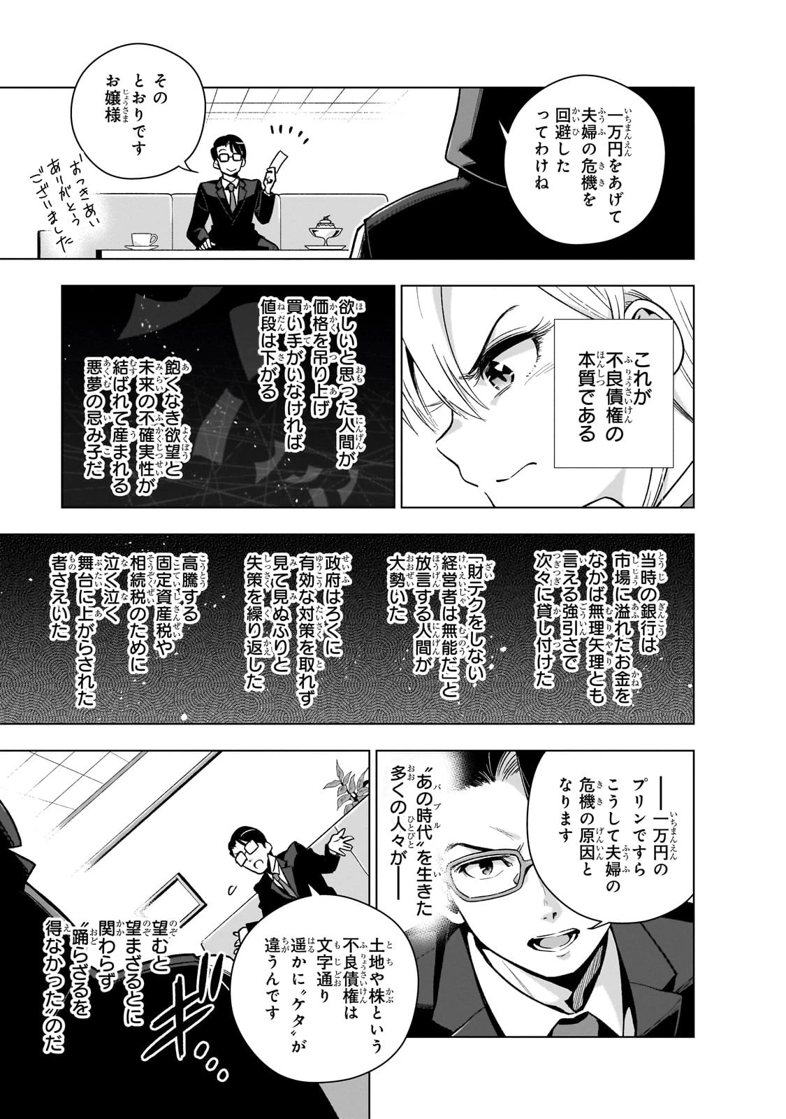 現代社会で乙女ゲームの悪役令嬢をするのはちょっと大変 第8話 - 17