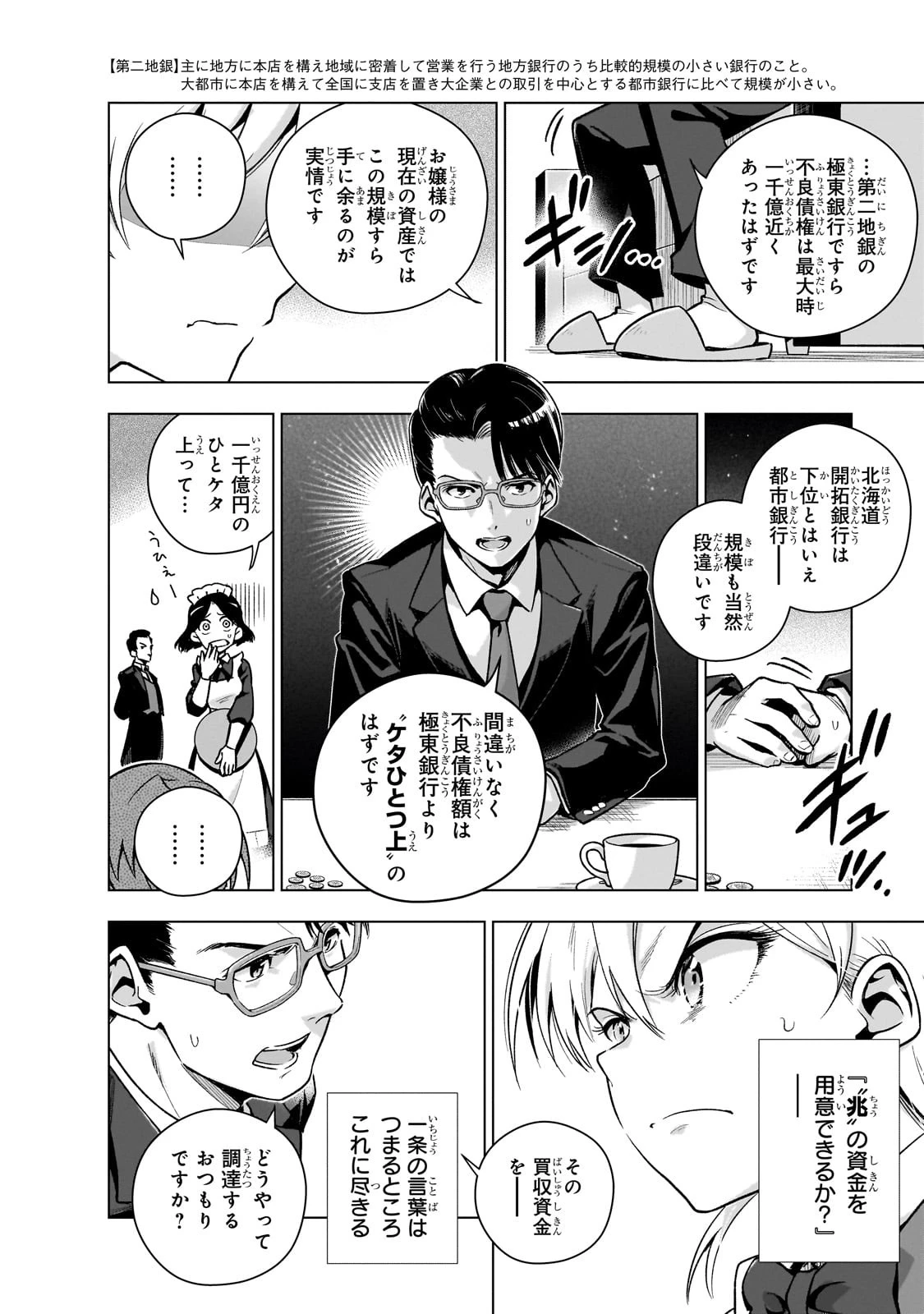 現代社会で乙女ゲームの悪役令嬢をするのはちょっと大変 第8話 - 18