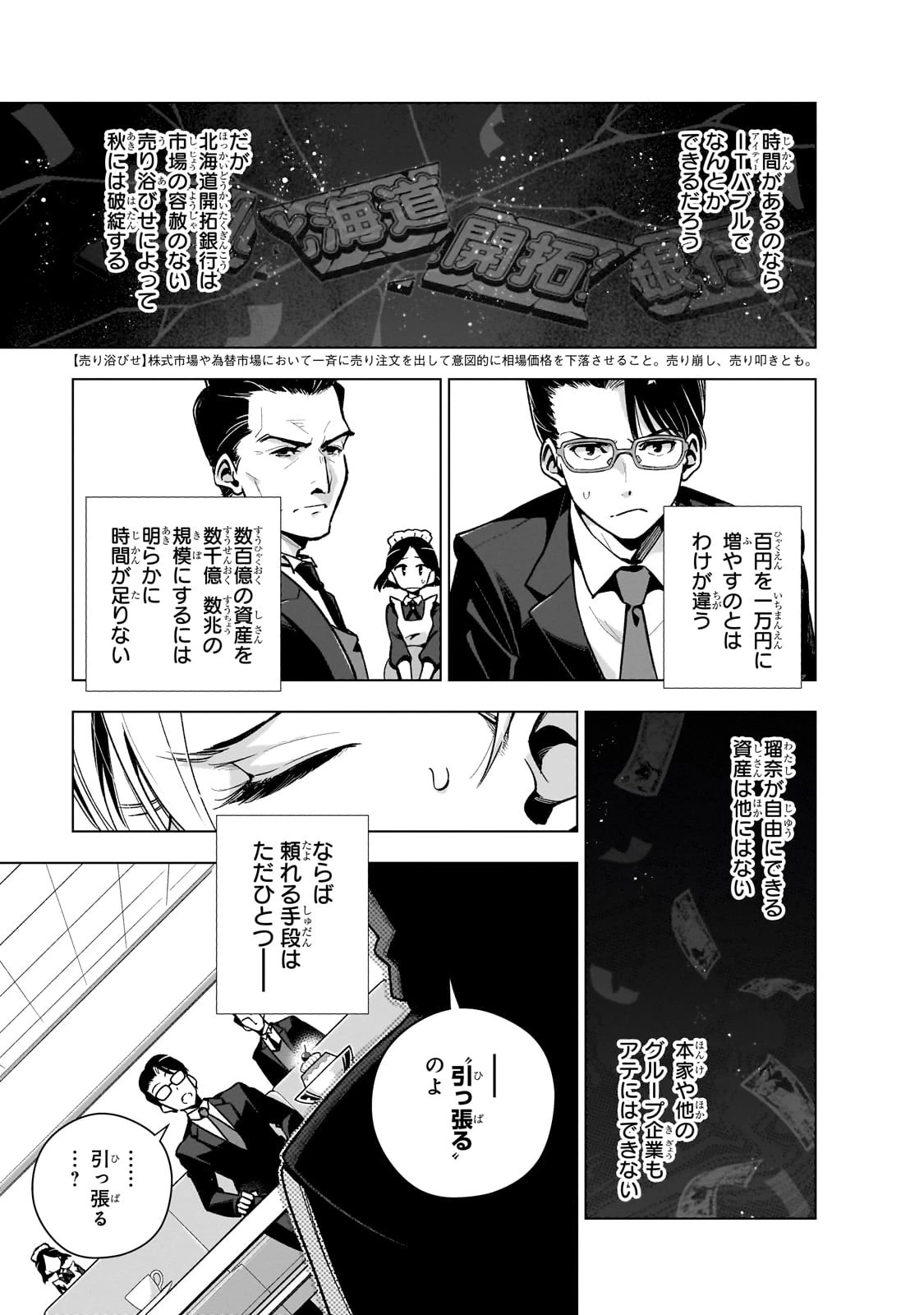 現代社会で乙女ゲームの悪役令嬢をするのはちょっと大変 第8話 - 19