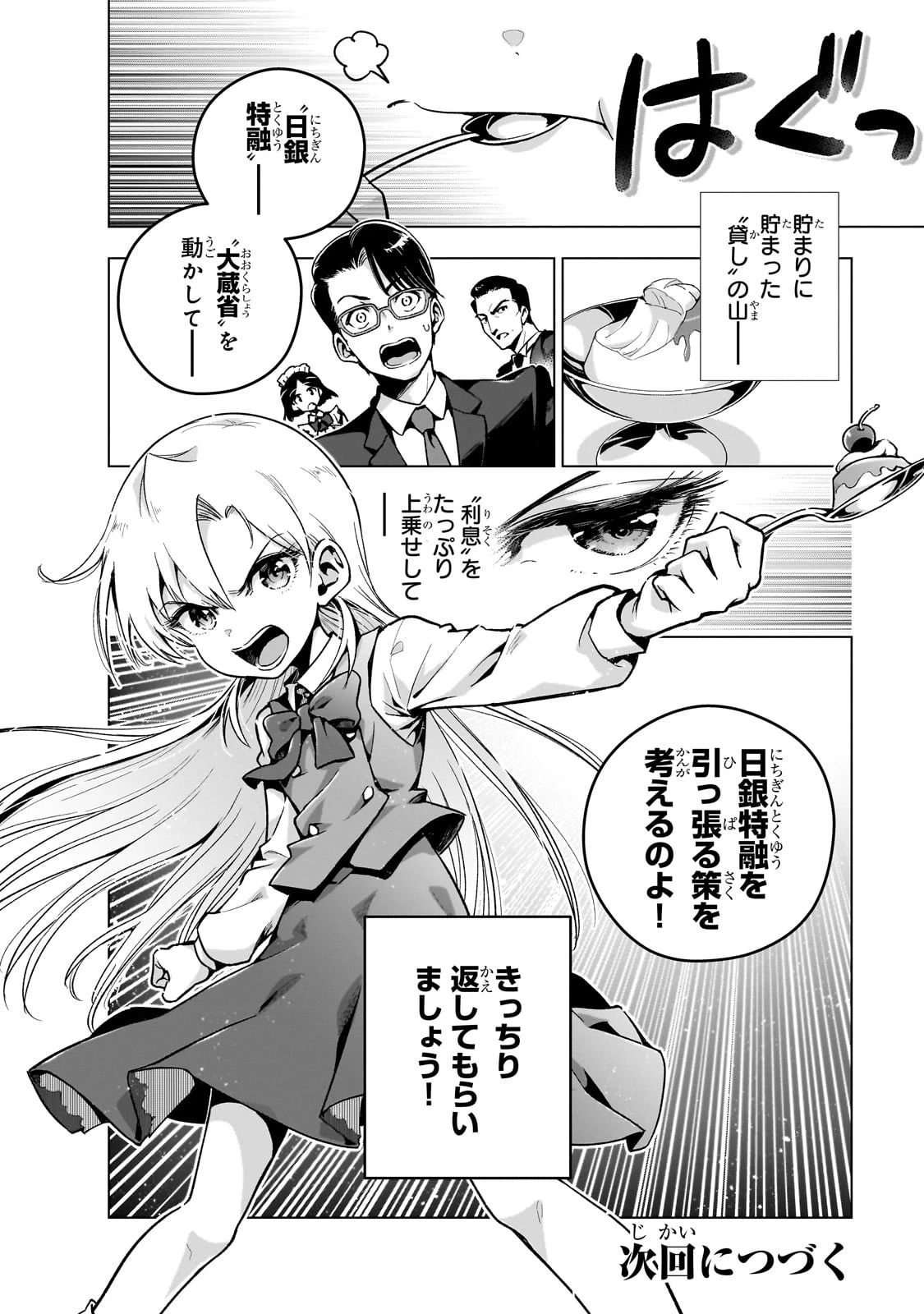 現代社会で乙女ゲームの悪役令嬢をするのはちょっと大変 第8話 - 20