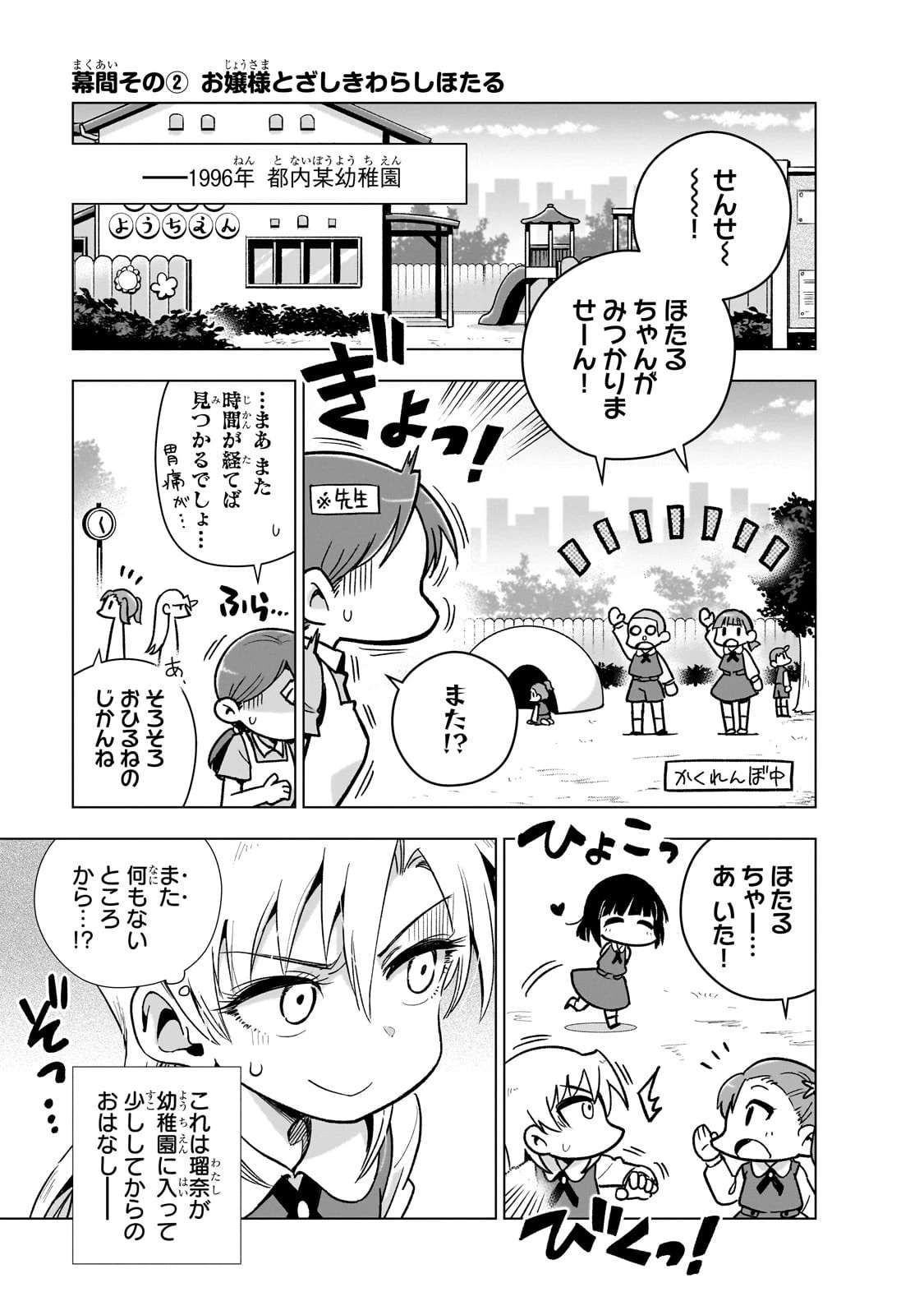 現代社会で乙女ゲームの悪役令嬢をするのはちょっと大変 第8.5話 - 1