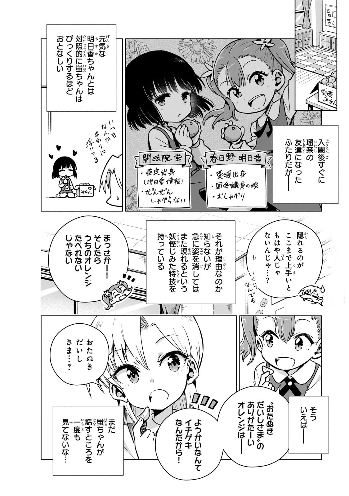 現代社会で乙女ゲームの悪役令嬢をするのはちょっと大変 第8.5話 - 2