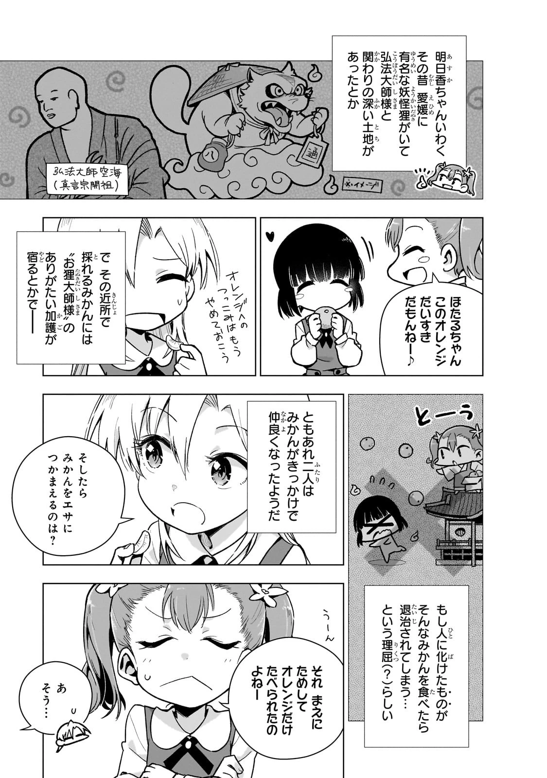 現代社会で乙女ゲームの悪役令嬢をするのはちょっと大変 第8.5話 - 3