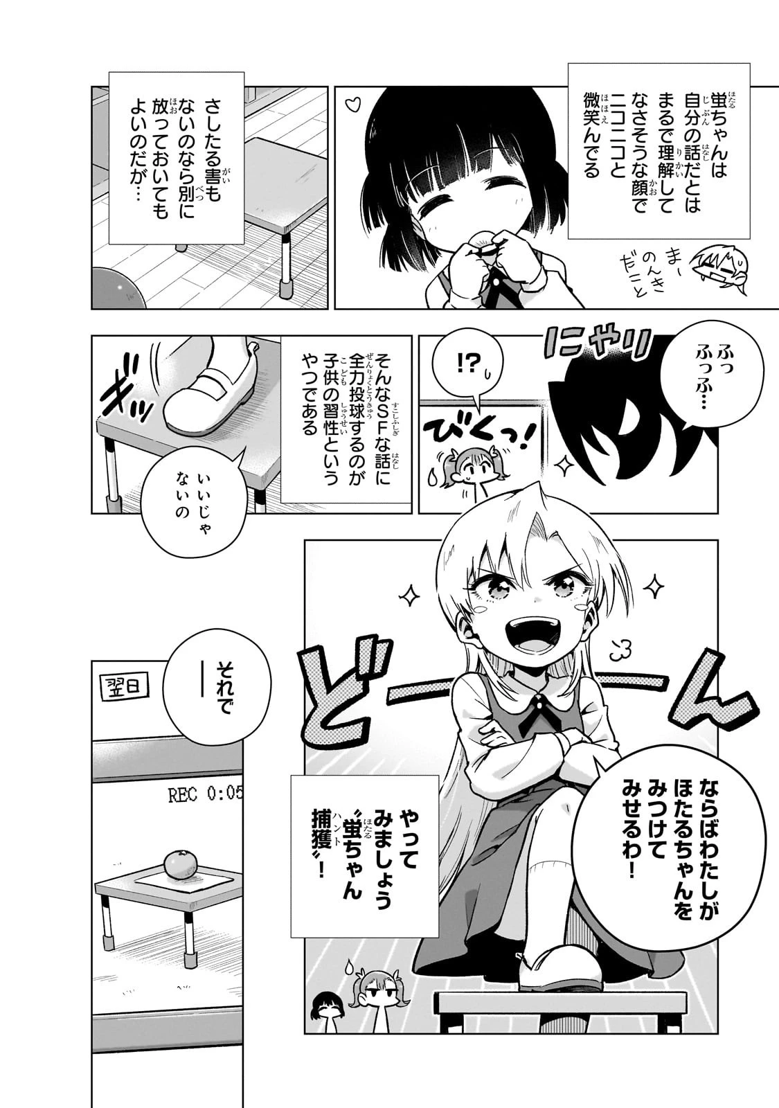 現代社会で乙女ゲームの悪役令嬢をするのはちょっと大変 第8.5話 - 4