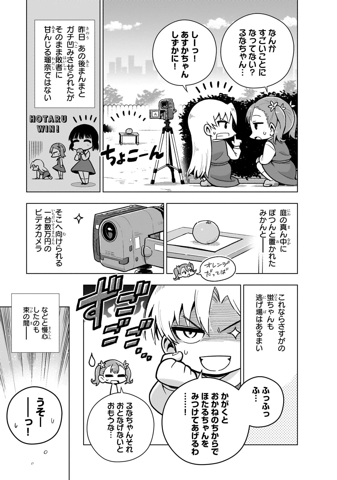 現代社会で乙女ゲームの悪役令嬢をするのはちょっと大変 第8.5話 - 5