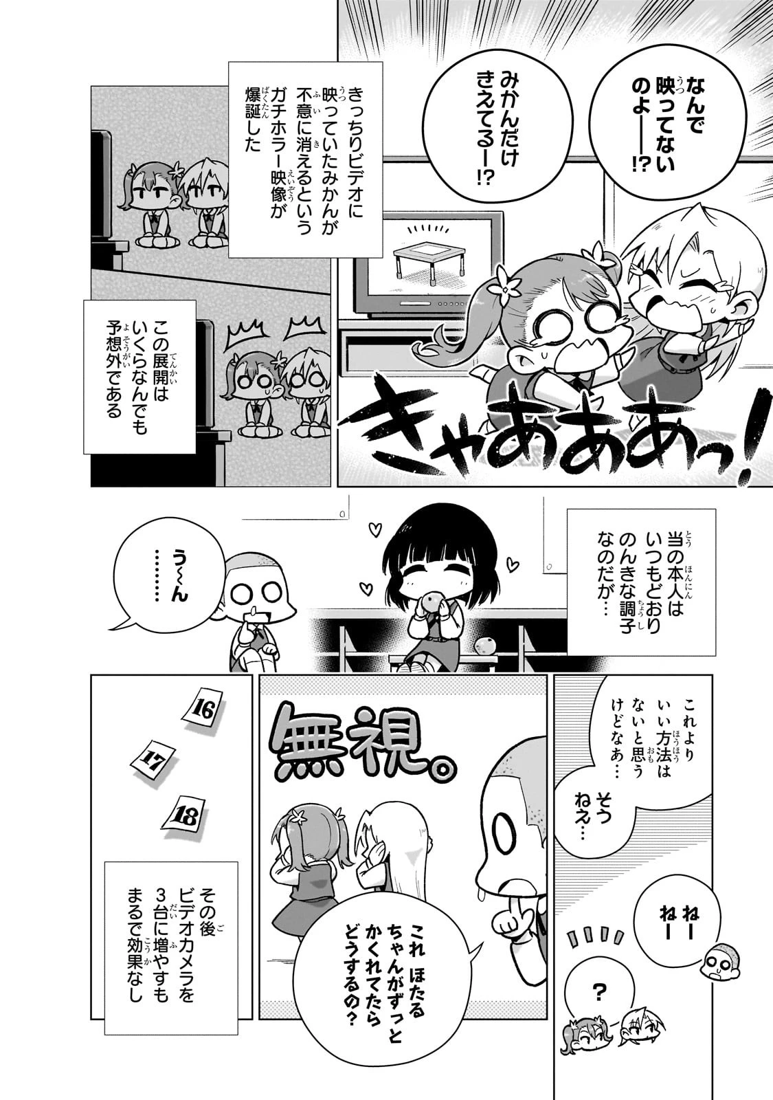 現代社会で乙女ゲームの悪役令嬢をするのはちょっと大変 第8.5話 - 6