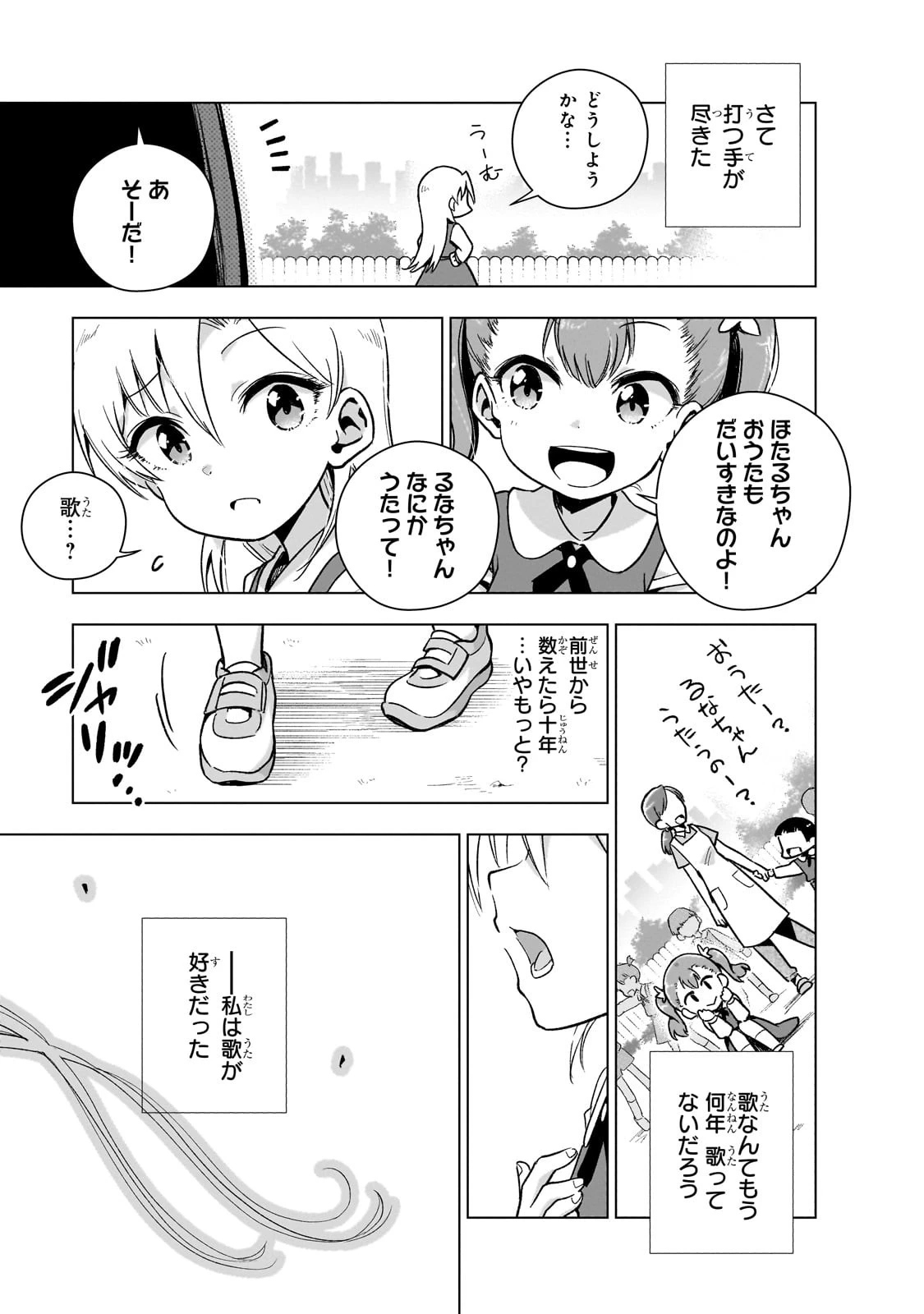 現代社会で乙女ゲームの悪役令嬢をするのはちょっと大変 第8.5話 - 7