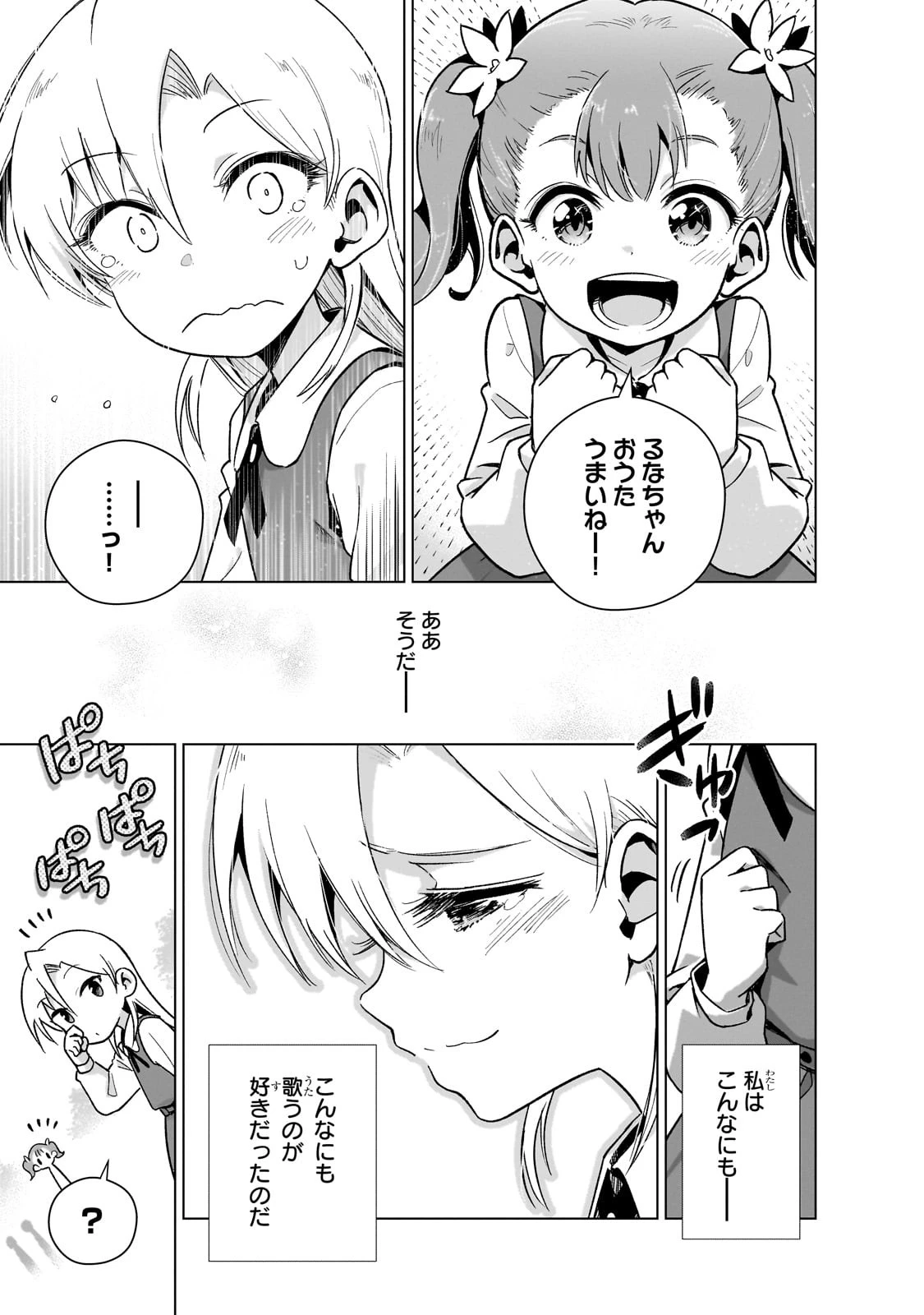 現代社会で乙女ゲームの悪役令嬢をするのはちょっと大変 第8.5話 - 9