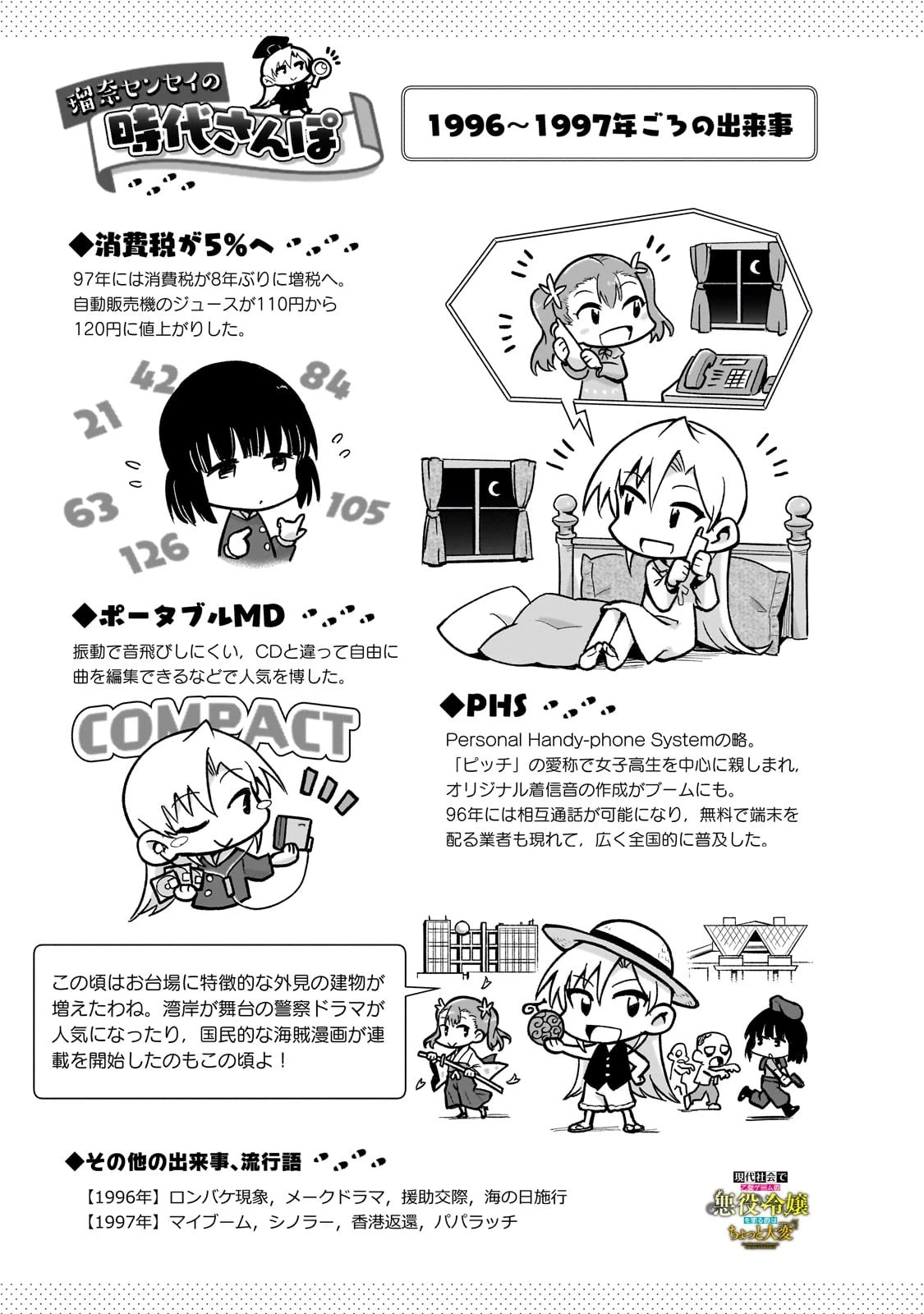 現代社会で乙女ゲームの悪役令嬢をするのはちょっと大変 第8.5話 - 11