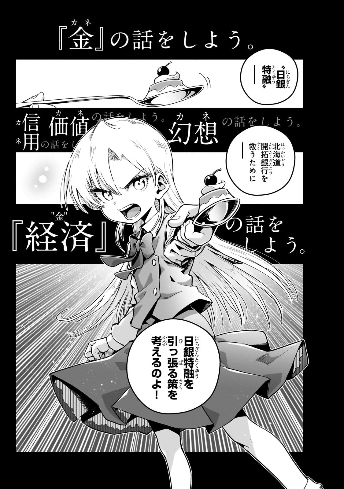 現代社会で乙女ゲームの悪役令嬢をするのはちょっと大変 第9話 - 1