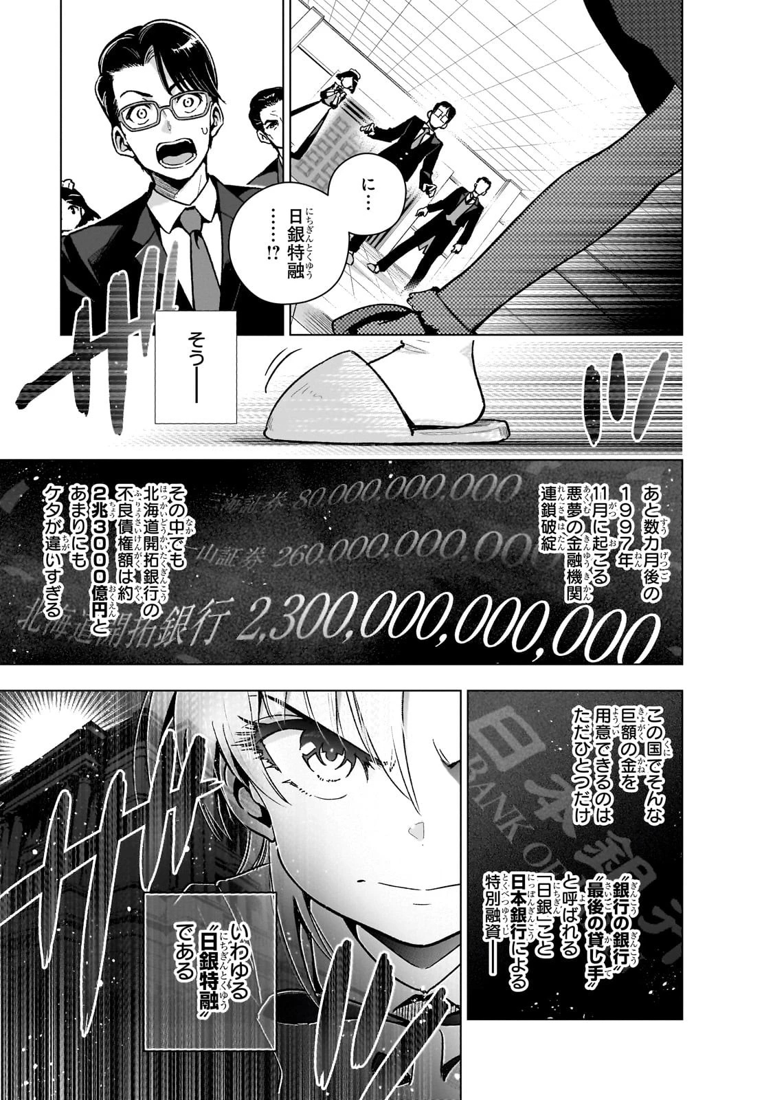 現代社会で乙女ゲームの悪役令嬢をするのはちょっと大変 第9話 - 3