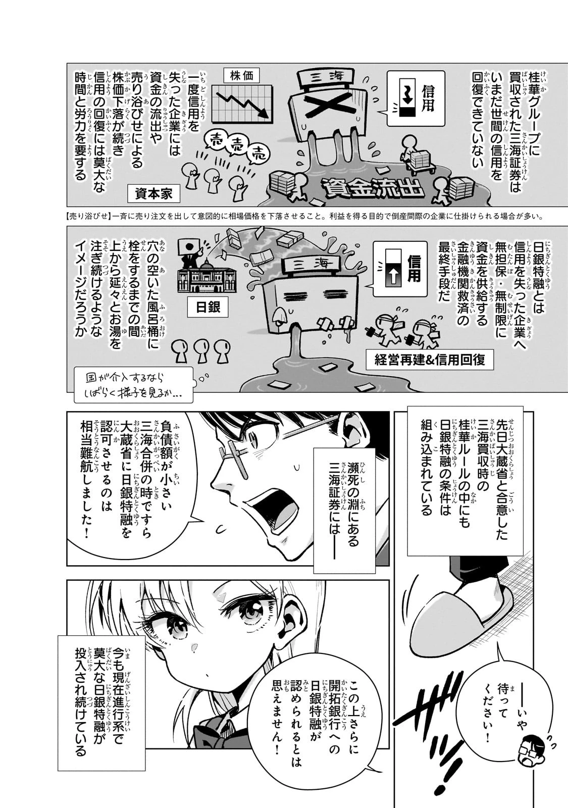 現代社会で乙女ゲームの悪役令嬢をするのはちょっと大変 第9話 - 4