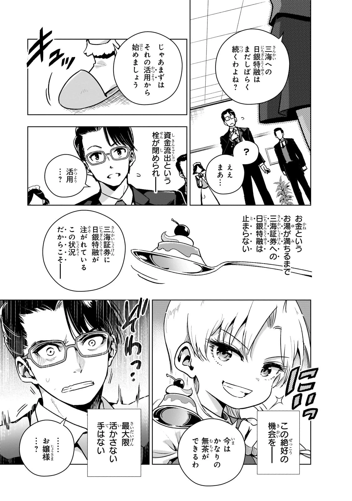 現代社会で乙女ゲームの悪役令嬢をするのはちょっと大変 第9話 - 5