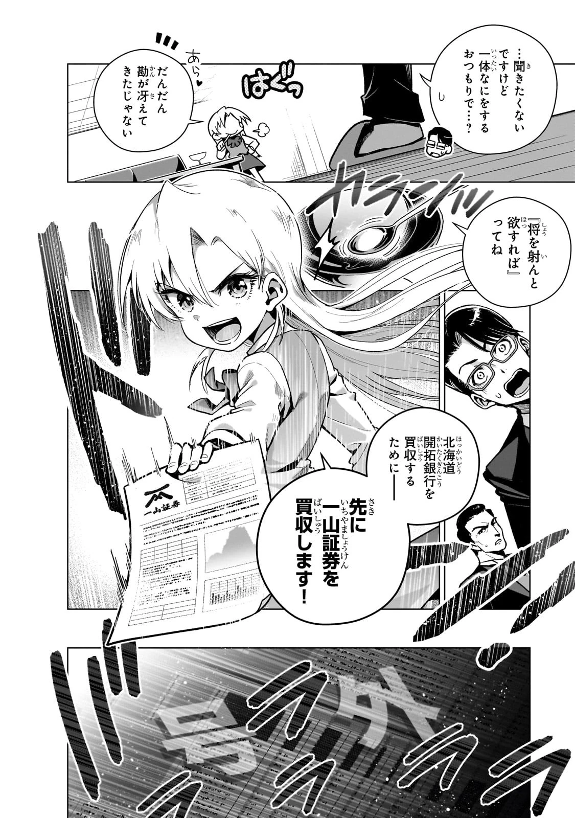 現代社会で乙女ゲームの悪役令嬢をするのはちょっと大変 第9話 - 6