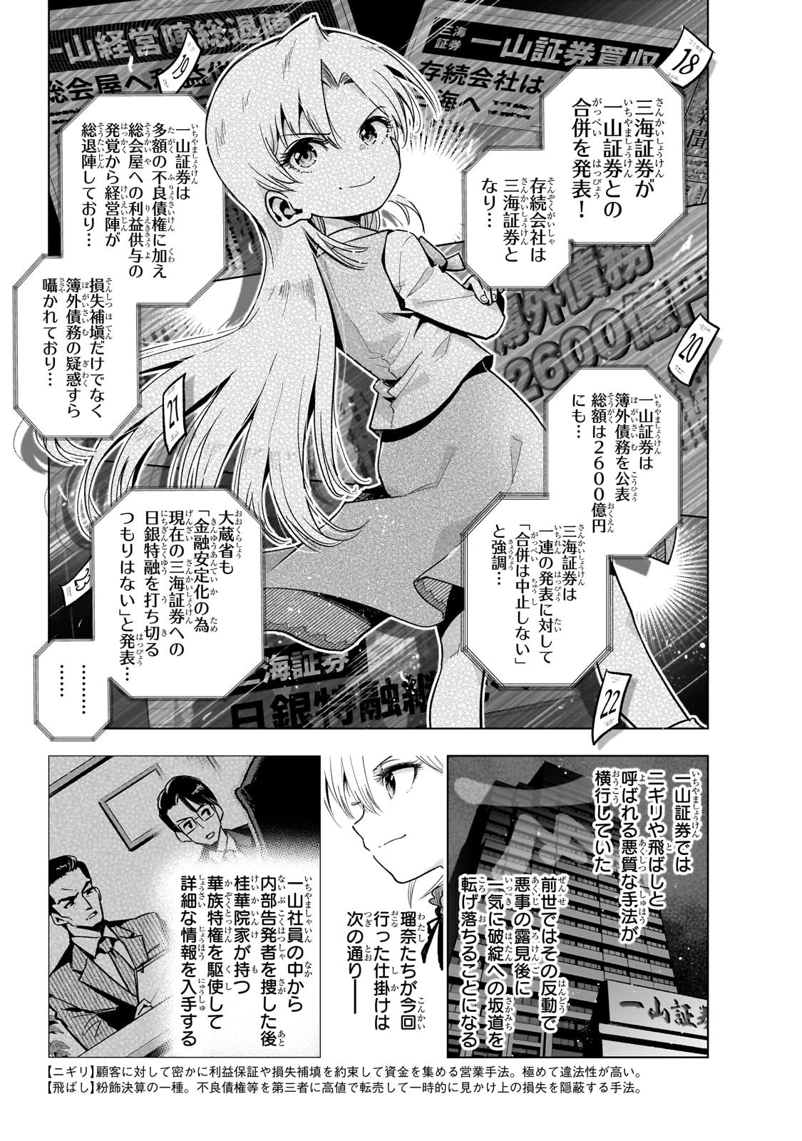 現代社会で乙女ゲームの悪役令嬢をするのはちょっと大変 第9話 - 7
