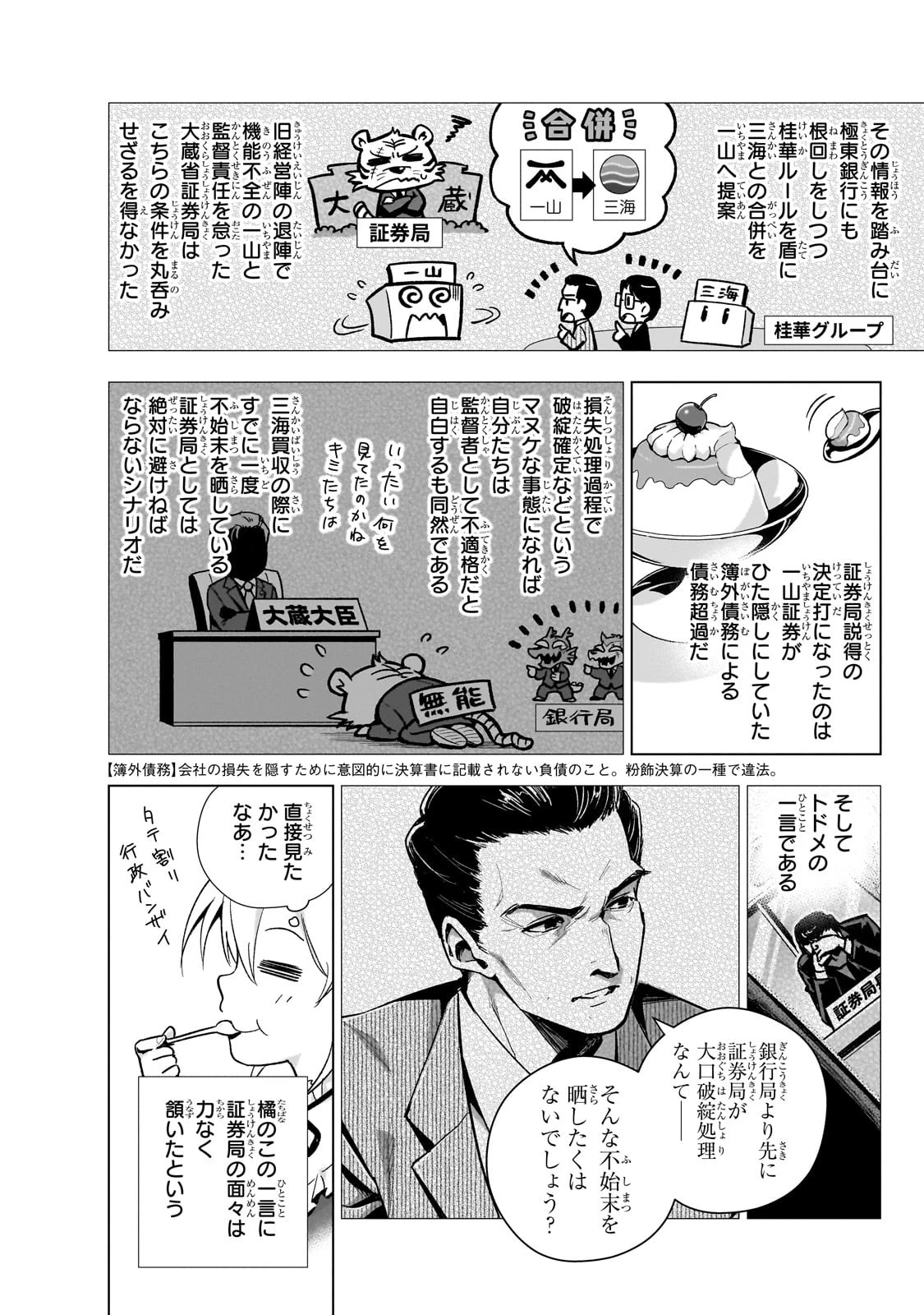 現代社会で乙女ゲームの悪役令嬢をするのはちょっと大変 第9話 - 8