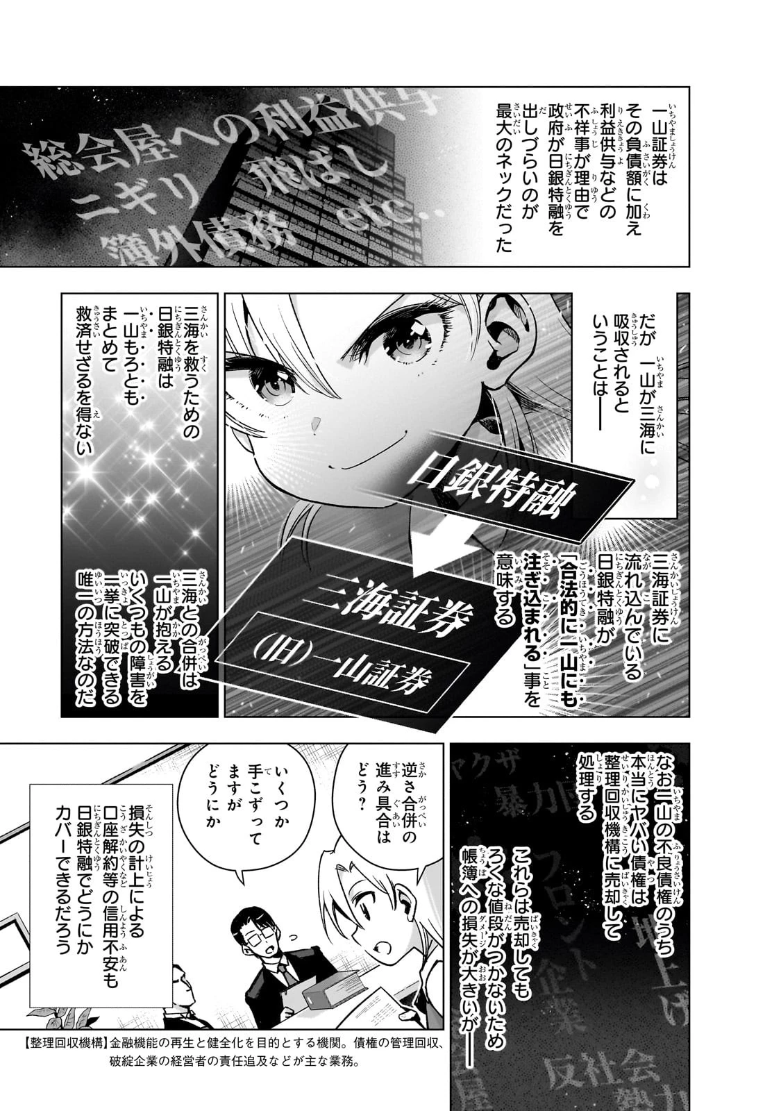 現代社会で乙女ゲームの悪役令嬢をするのはちょっと大変 第9話 - 15