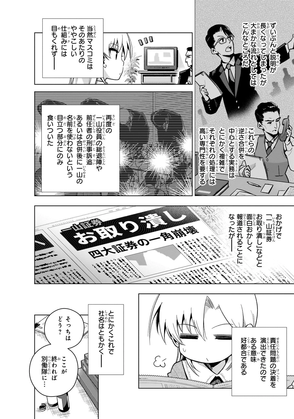 現代社会で乙女ゲームの悪役令嬢をするのはちょっと大変 第9話 - 16