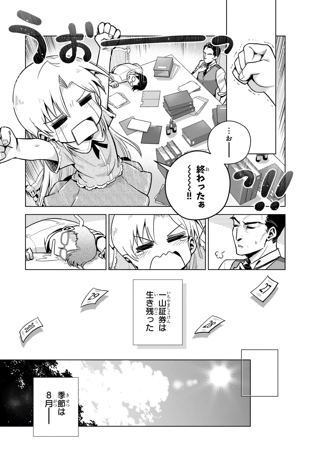 現代社会で乙女ゲームの悪役令嬢をするのはちょっと大変 第9話 - 17