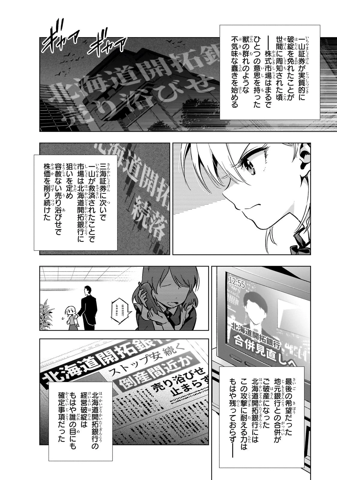 現代社会で乙女ゲームの悪役令嬢をするのはちょっと大変 第9話 - 18