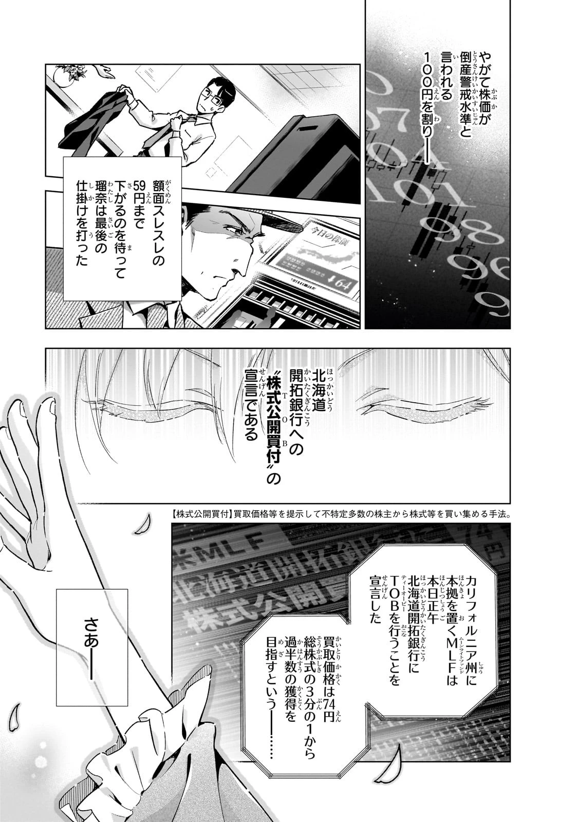 現代社会で乙女ゲームの悪役令嬢をするのはちょっと大変 第9話 - 19