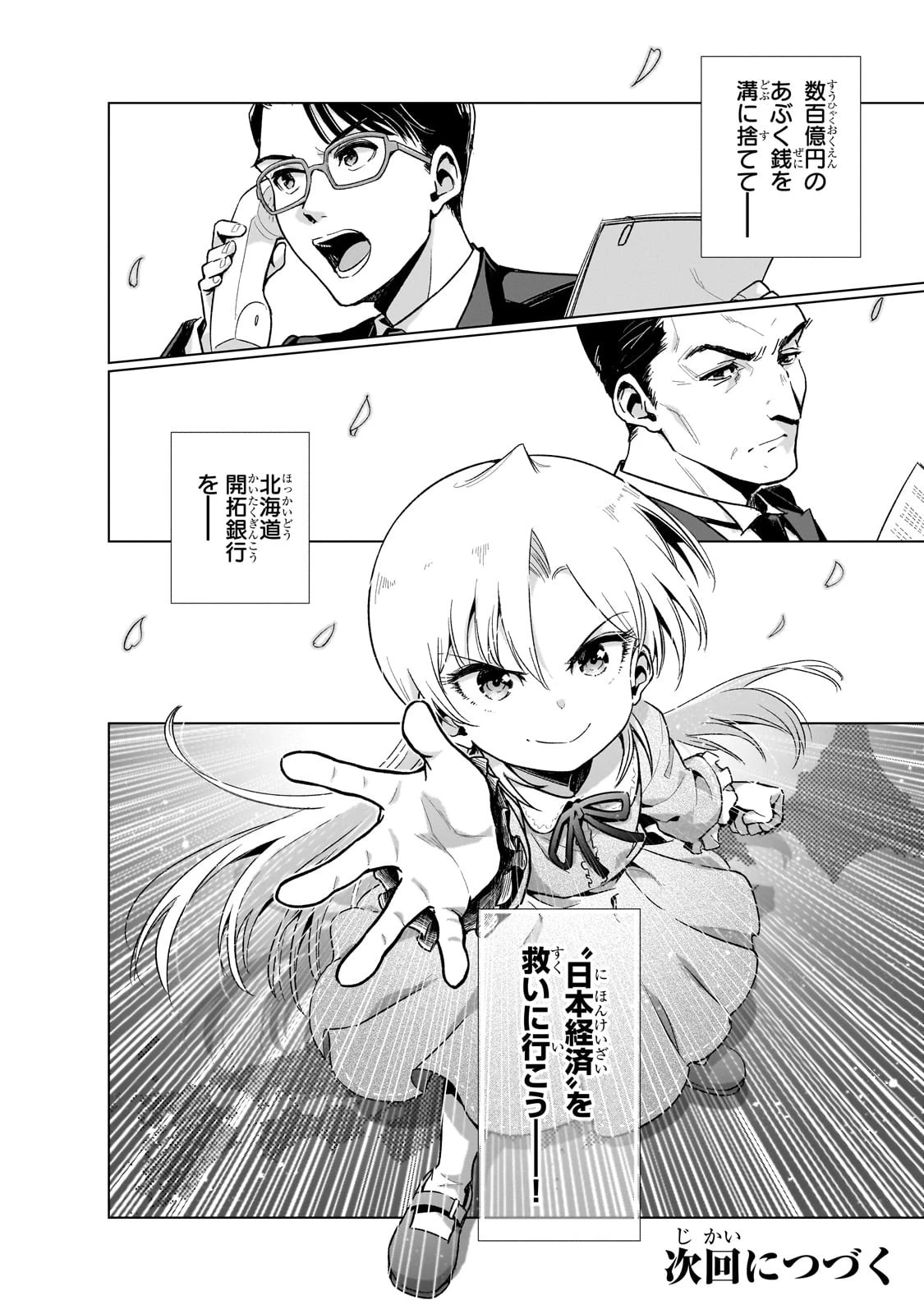 現代社会で乙女ゲームの悪役令嬢をするのはちょっと大変 第9話 - 20