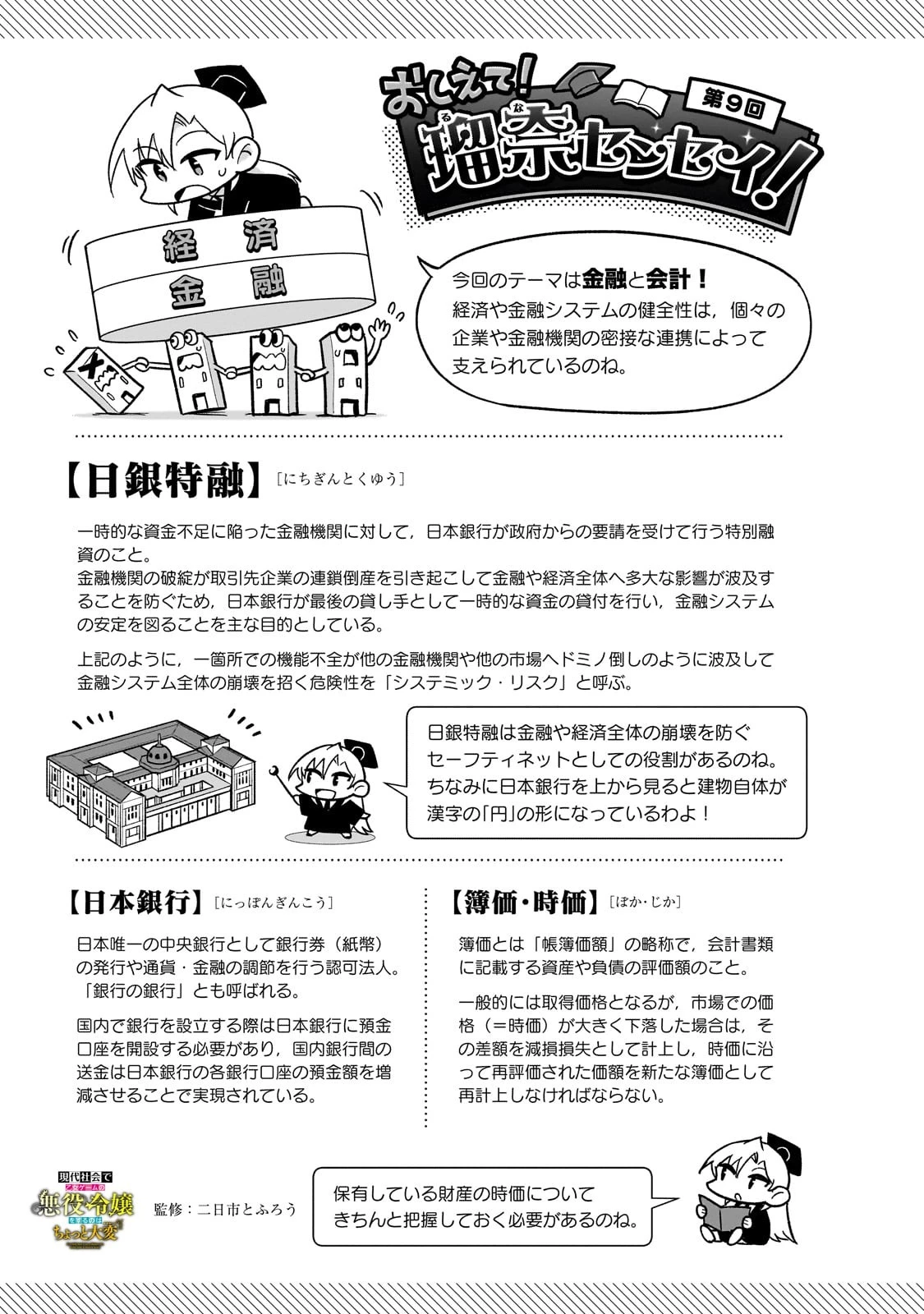 現代社会で乙女ゲームの悪役令嬢をするのはちょっと大変 第9話 - 21