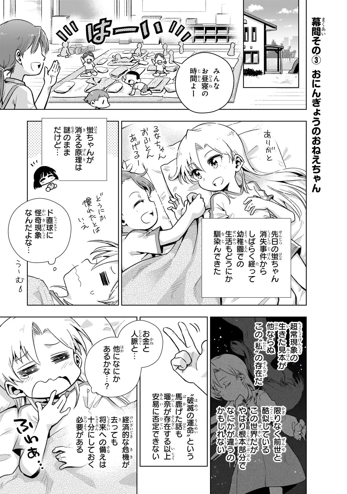 現代社会で乙女ゲームの悪役令嬢をするのはちょっと大変 第9.5話 - 1