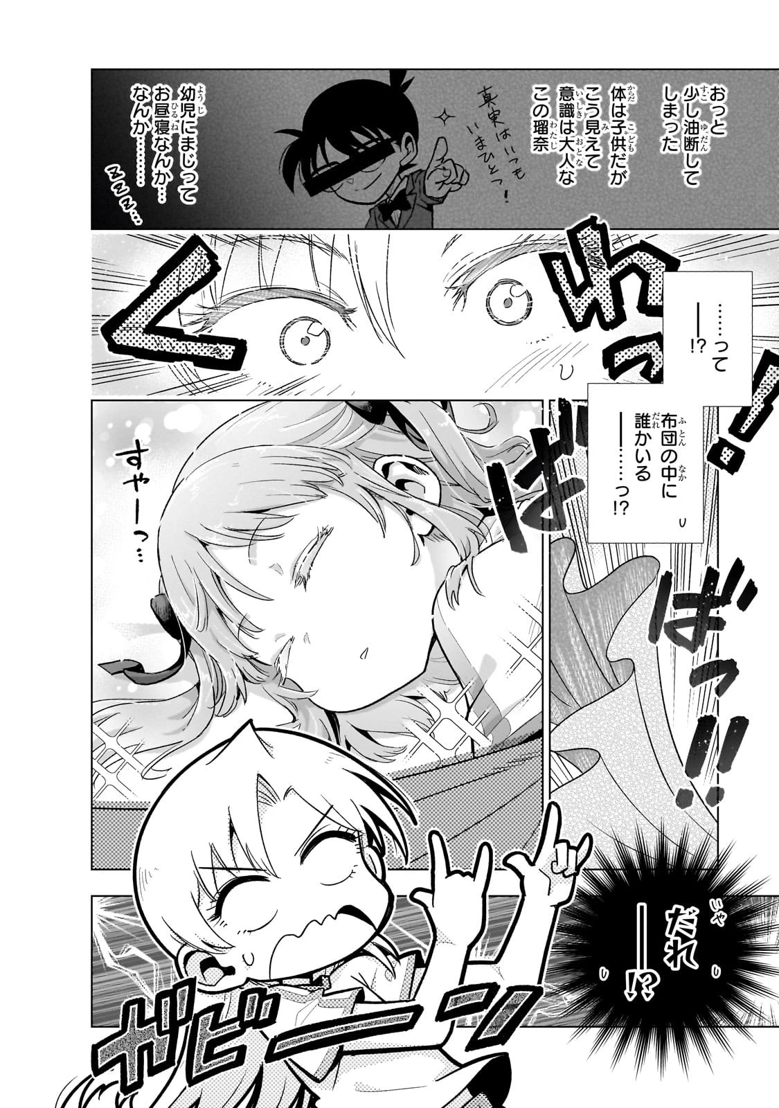 現代社会で乙女ゲームの悪役令嬢をするのはちょっと大変 第9.5話 - 2