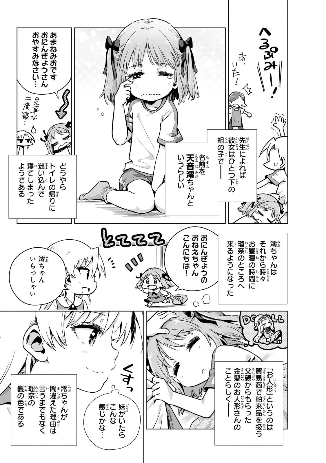 現代社会で乙女ゲームの悪役令嬢をするのはちょっと大変 第9.5話 - 3