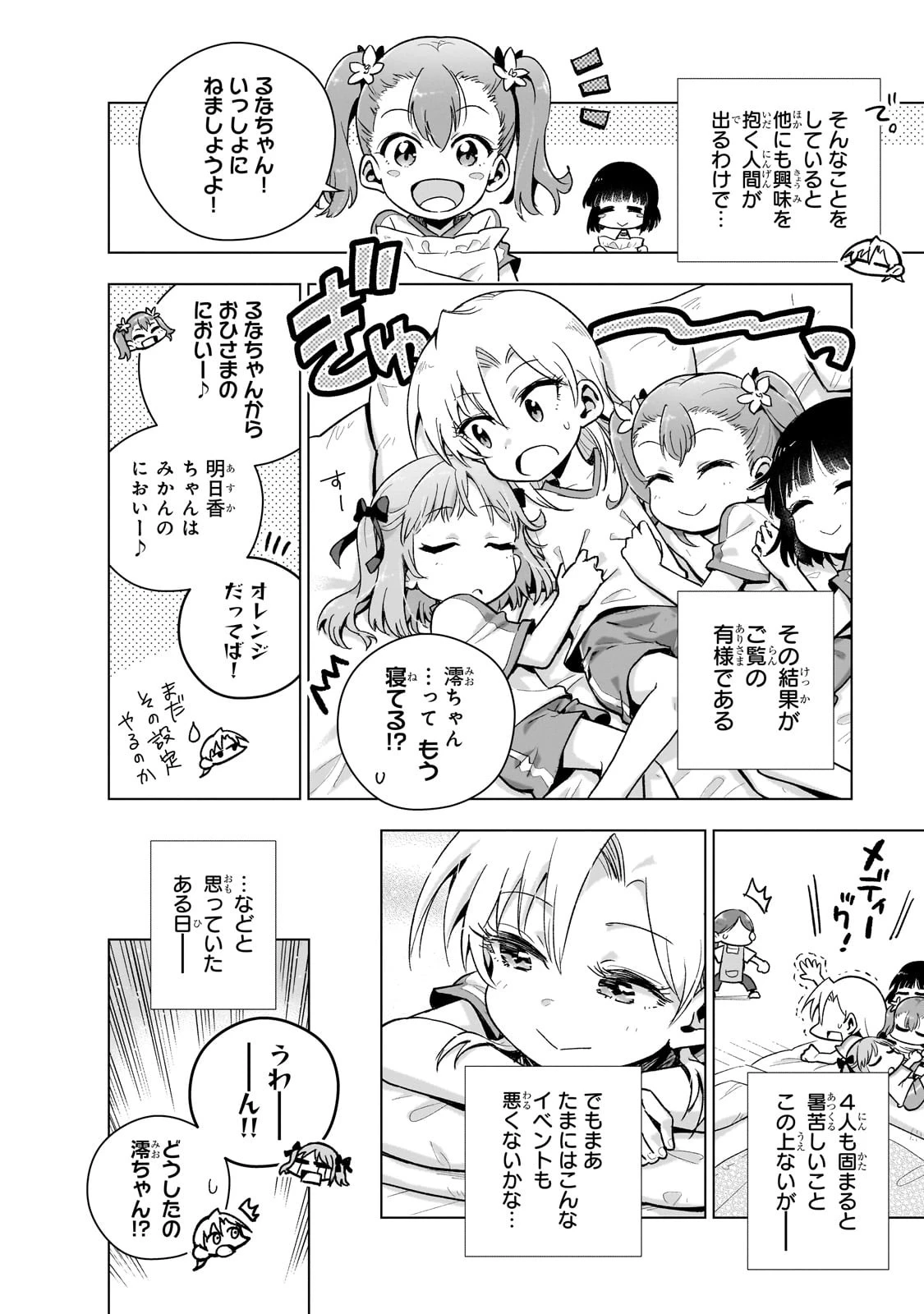 現代社会で乙女ゲームの悪役令嬢をするのはちょっと大変 第9.5話 - 4
