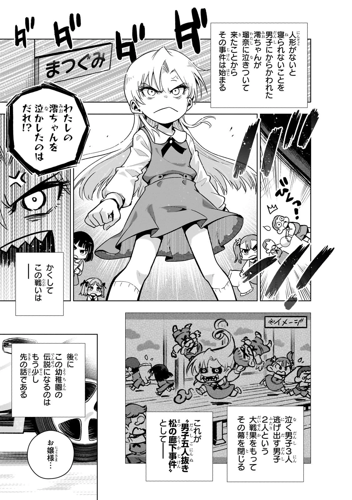 現代社会で乙女ゲームの悪役令嬢をするのはちょっと大変 第9.5話 - 5