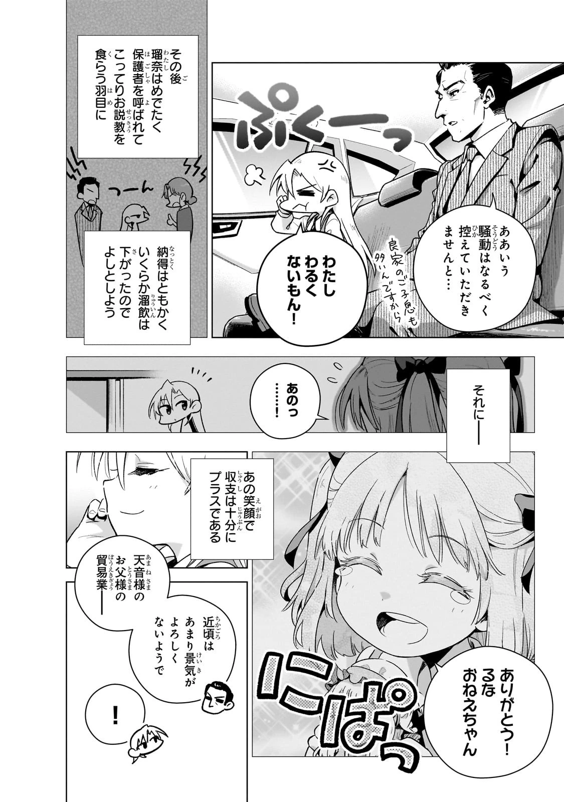現代社会で乙女ゲームの悪役令嬢をするのはちょっと大変 第9.5話 - 6