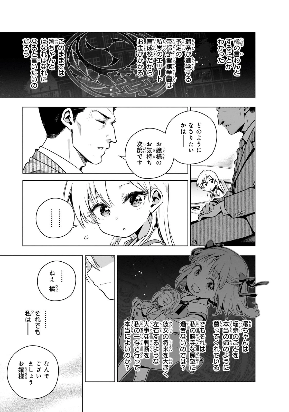 現代社会で乙女ゲームの悪役令嬢をするのはちょっと大変 第9.5話 - 7