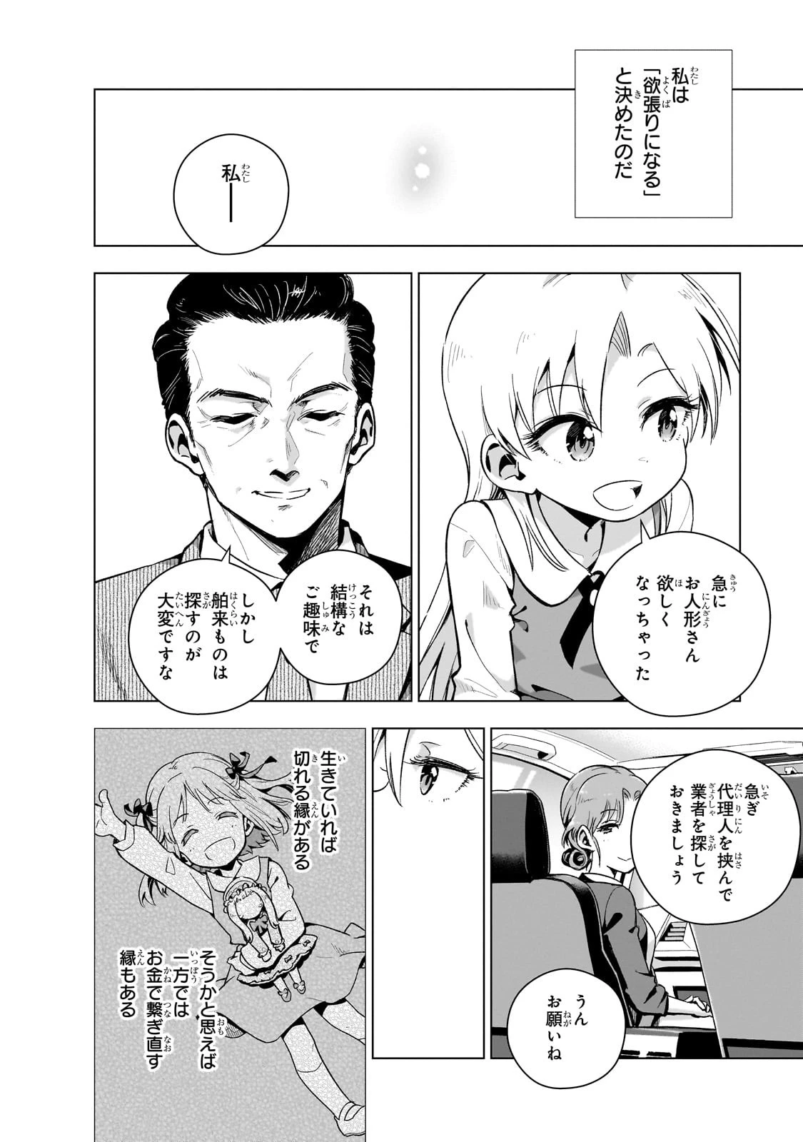 現代社会で乙女ゲームの悪役令嬢をするのはちょっと大変 第9.5話 - 8