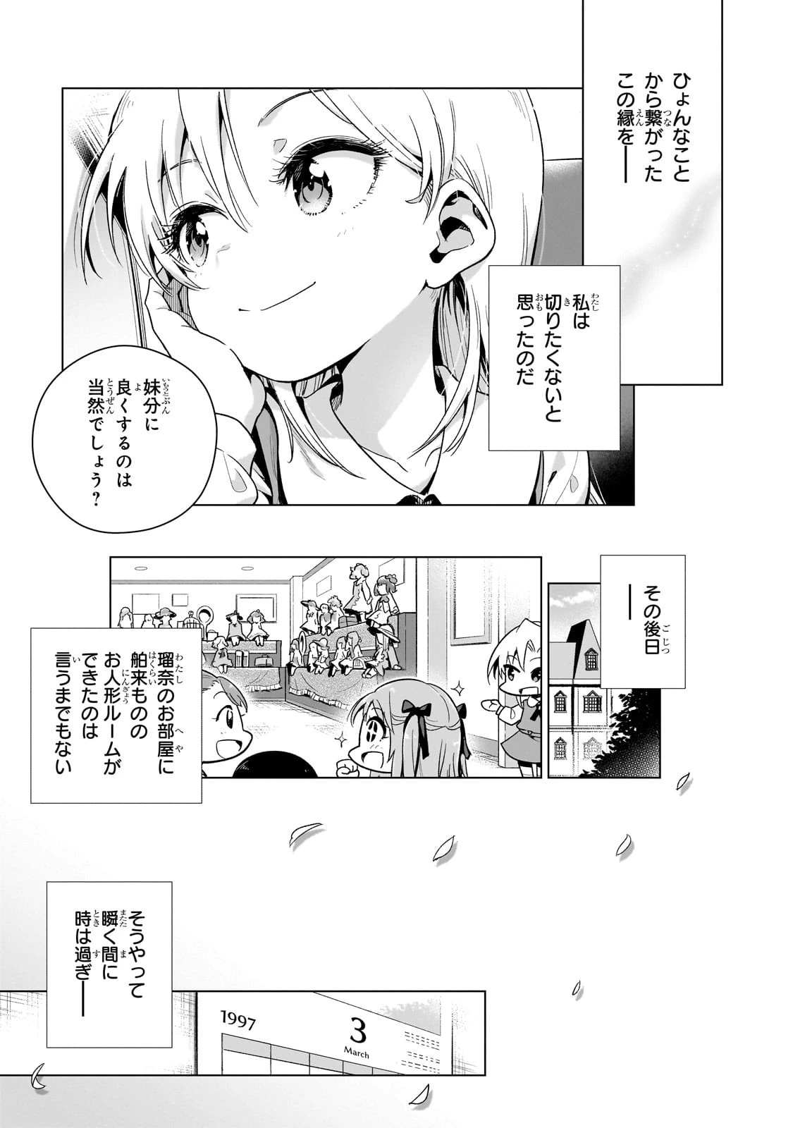 現代社会で乙女ゲームの悪役令嬢をするのはちょっと大変 第9.5話 - 9