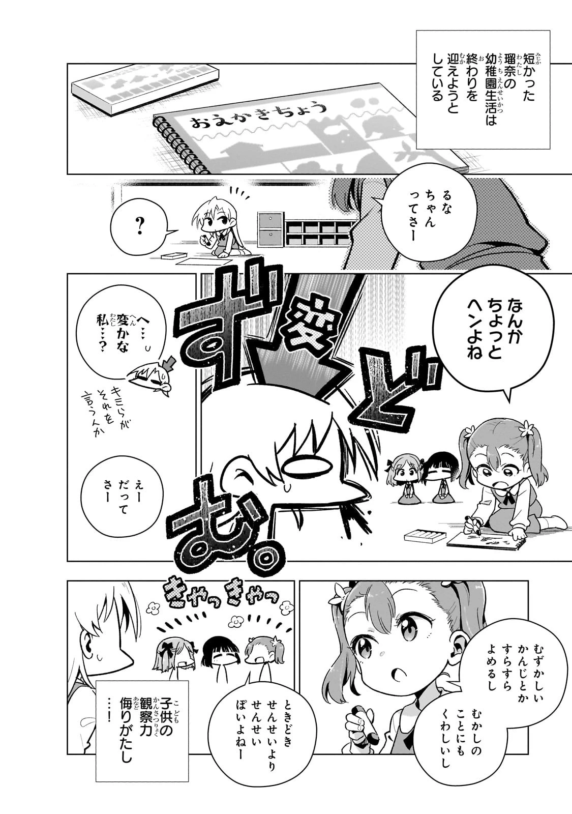 現代社会で乙女ゲームの悪役令嬢をするのはちょっと大変 第9.5話 - 10