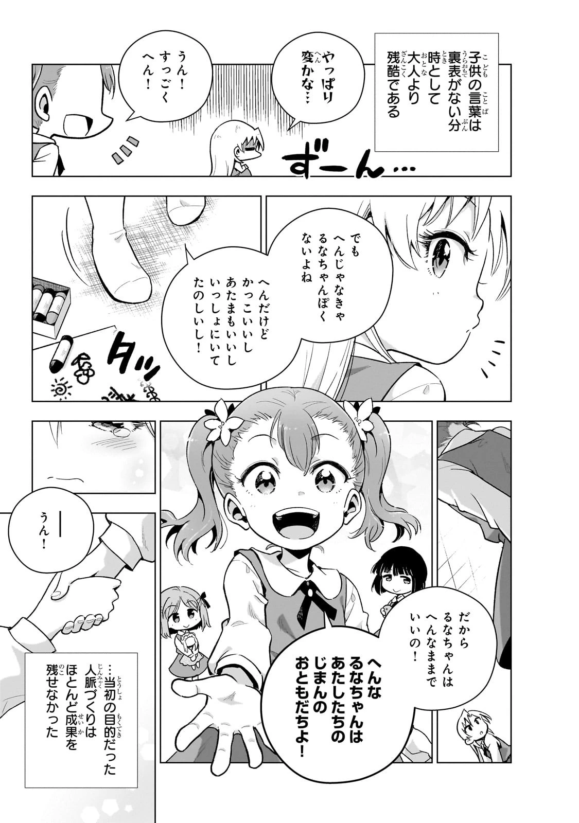 現代社会で乙女ゲームの悪役令嬢をするのはちょっと大変 第9.5話 - 11