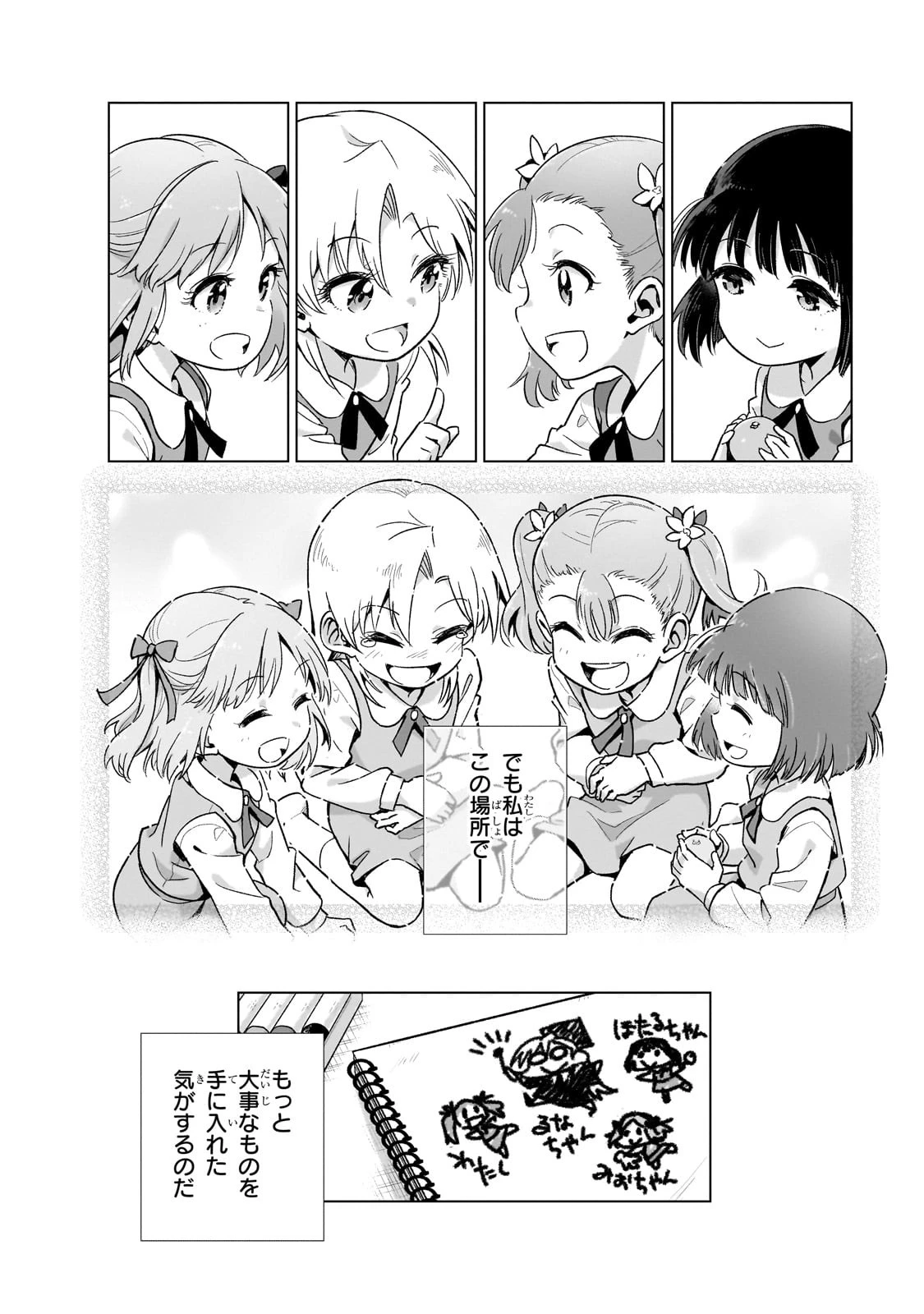 現代社会で乙女ゲームの悪役令嬢をするのはちょっと大変 第9.5話 - 12