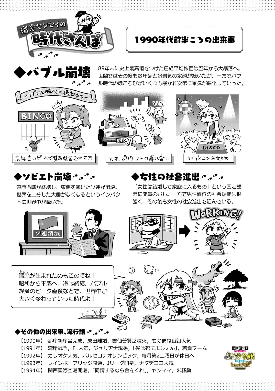 現代社会で乙女ゲームの悪役令嬢をするのはちょっと大変 第9.5話 - 13