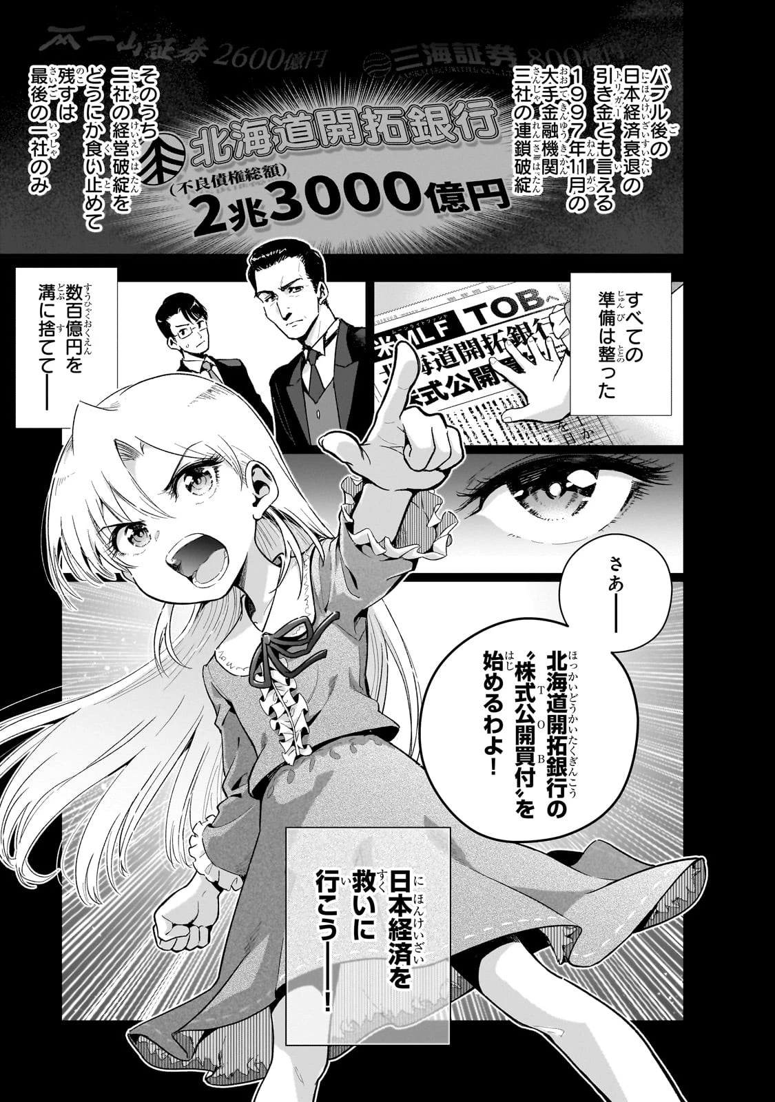 現代社会で乙女ゲームの悪役令嬢をするのはちょっと大変 第10話 - 1