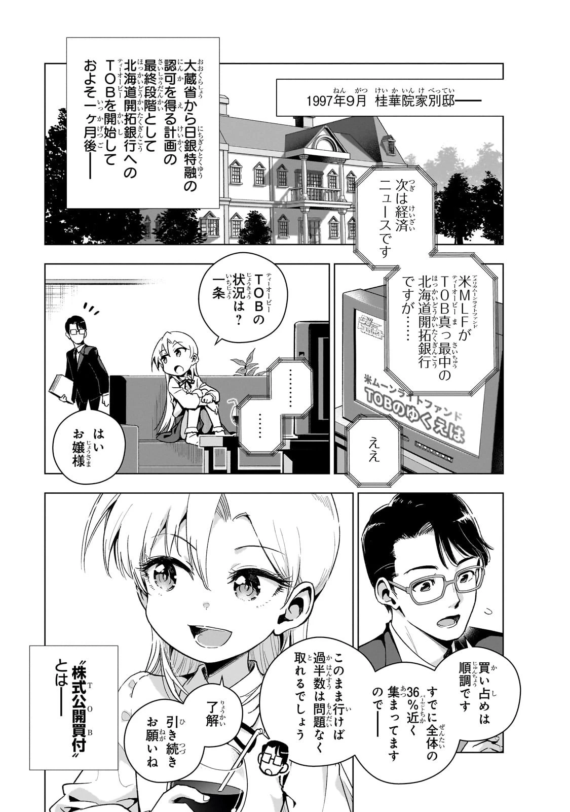 現代社会で乙女ゲームの悪役令嬢をするのはちょっと大変 第10話 - 3